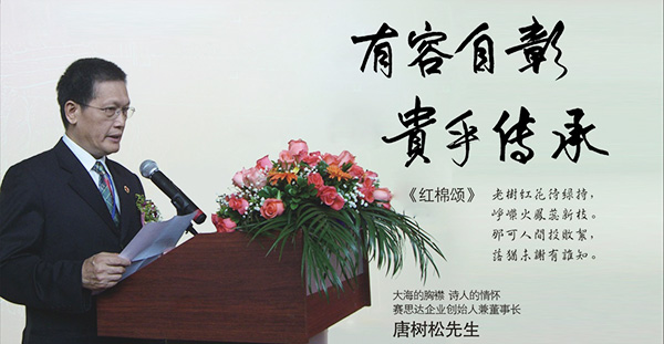 賽思達(dá)董事長