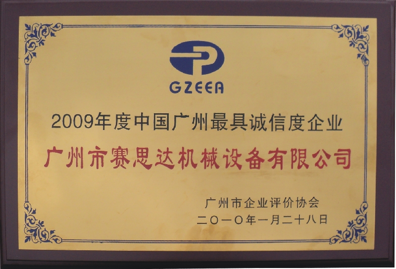 2009年度中國(guó)廣州最具競(jìng)爭(zhēng)力
