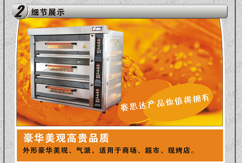 燃?xì)饪緺t,旋轉(zhuǎn)爐,熱風(fēng)循環(huán)爐,冷凍醒發(fā)箱,起酥機(jī),組合爐-賽思達(dá)-世界級烘焙設(shè)備品牌