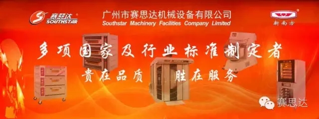 燃氣烤爐,旋轉(zhuǎn)爐,熱風循環(huán)爐,冷凍醒發(fā)箱,起酥機,組合爐-賽思達-世界級烘焙設(shè)備品牌 燃氣烤爐,旋轉(zhuǎn)爐,熱風循環(huán)爐,冷凍醒發(fā)箱,起酥機,組合爐-賽思達-世界級烘焙設(shè)備品牌
