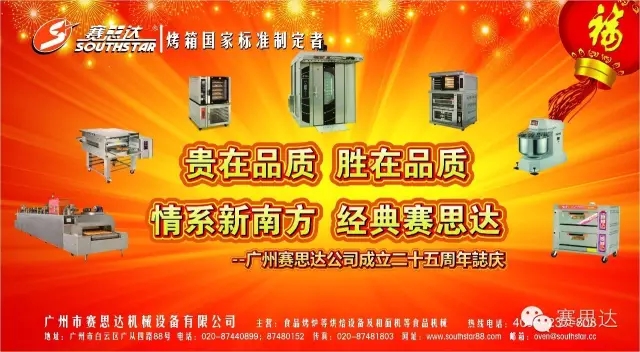 燃?xì)饪緺t,旋轉(zhuǎn)爐,熱風(fēng)循環(huán)爐,冷凍醒發(fā)箱,起酥機(jī),組合爐-賽思達(dá)-世界級烘焙設(shè)備品牌 燃?xì)饪緺t,旋轉(zhuǎn)爐,熱風(fēng)循環(huán)爐,冷凍醒發(fā)箱,起酥機(jī),組合爐-賽思達(dá)-世界級烘焙設(shè)備品牌