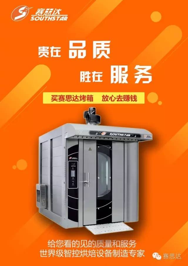 風(fēng)旋轉(zhuǎn)爐,旋轉(zhuǎn)爐,隧道爐,烤爐烤箱,燃?xì)夂鏍t,烤爐,賽思達(dá),熱風(fēng)循環(huán)爐,比薩爐,面包烤爐,蛋糕烤箱,月餅烤爐,層式烤爐,豪華烤箱,燃?xì)庑D(zhuǎn)爐,電力旋轉(zhuǎn)爐,柴油旋轉(zhuǎn)爐,推車旋轉(zhuǎn)爐,生產(chǎn)線,冷卻塔,和面機(jī),打蛋機(jī),起酥機(jī),分塊機(jī) 風(fēng)旋轉(zhuǎn)爐,旋轉(zhuǎn)爐,隧道爐,烤爐烤箱,燃?xì)夂鏍t,烤爐,賽思達(dá),熱風(fēng)循環(huán)爐,比薩爐,面包烤爐,蛋糕烤箱,月餅烤爐,層式烤爐,豪華烤箱,燃?xì)庑D(zhuǎn)爐,電力旋轉(zhuǎn)爐,柴油旋轉(zhuǎn)爐,推車旋轉(zhuǎn)爐,生產(chǎn)線,冷卻塔,和面機(jī),打蛋機(jī),起酥機(jī),分塊機(jī)