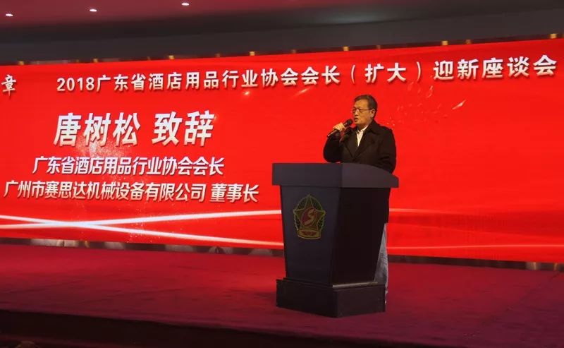 “凝聚正能量，譜寫新篇章——2018會長（擴(kuò)大）迎新座談會”在賽思達(dá)成功召開