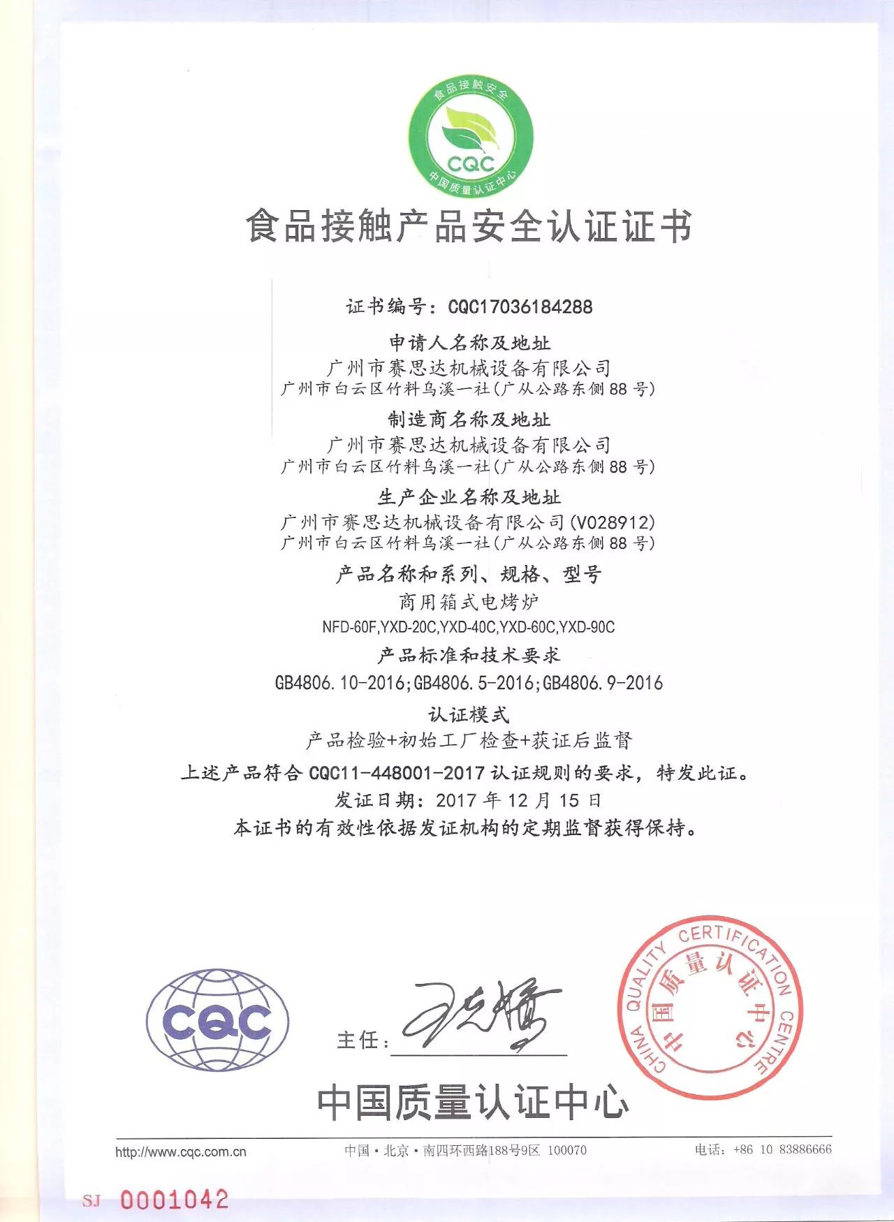 賽思達(dá)榮獲CQC食品接觸產(chǎn)品安全認(rèn)證 賽思達(dá)榮獲CQC食品接觸產(chǎn)品安全認(rèn)證