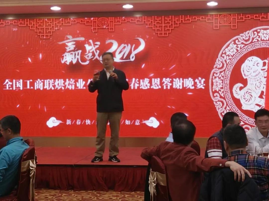 董事長唐樹松參加全國工商聯(lián)烘焙業(yè)公會年終答謝會