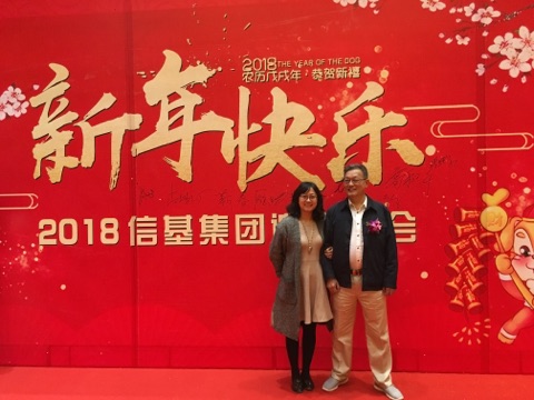 董事長唐樹松參加廣東民營企業(yè)商會迎春年會和信基集團迎春晚會