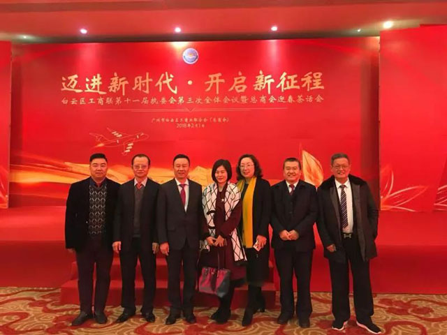 邁進(jìn)新時(shí)代，開啟新征程一董事長(zhǎng)唐樹松參加白云區(qū)工商聯(lián)執(zhí)委會(huì)會(huì)議暨總商會(huì)迎春茶話會(huì)
