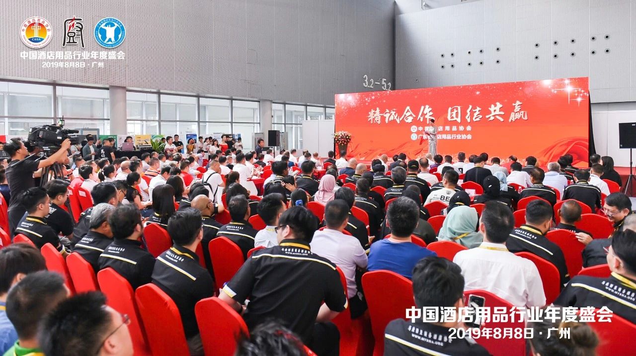 董事長(zhǎng)唐樹松參加中國(guó)酒店用品協(xié)會(huì)2019會(huì)員年會(huì)