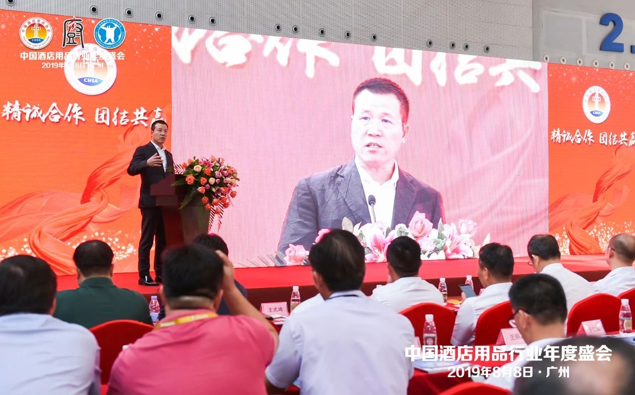 董事長(zhǎng)唐樹松參加中國(guó)酒店用品協(xié)會(huì)2019會(huì)員年會(huì)