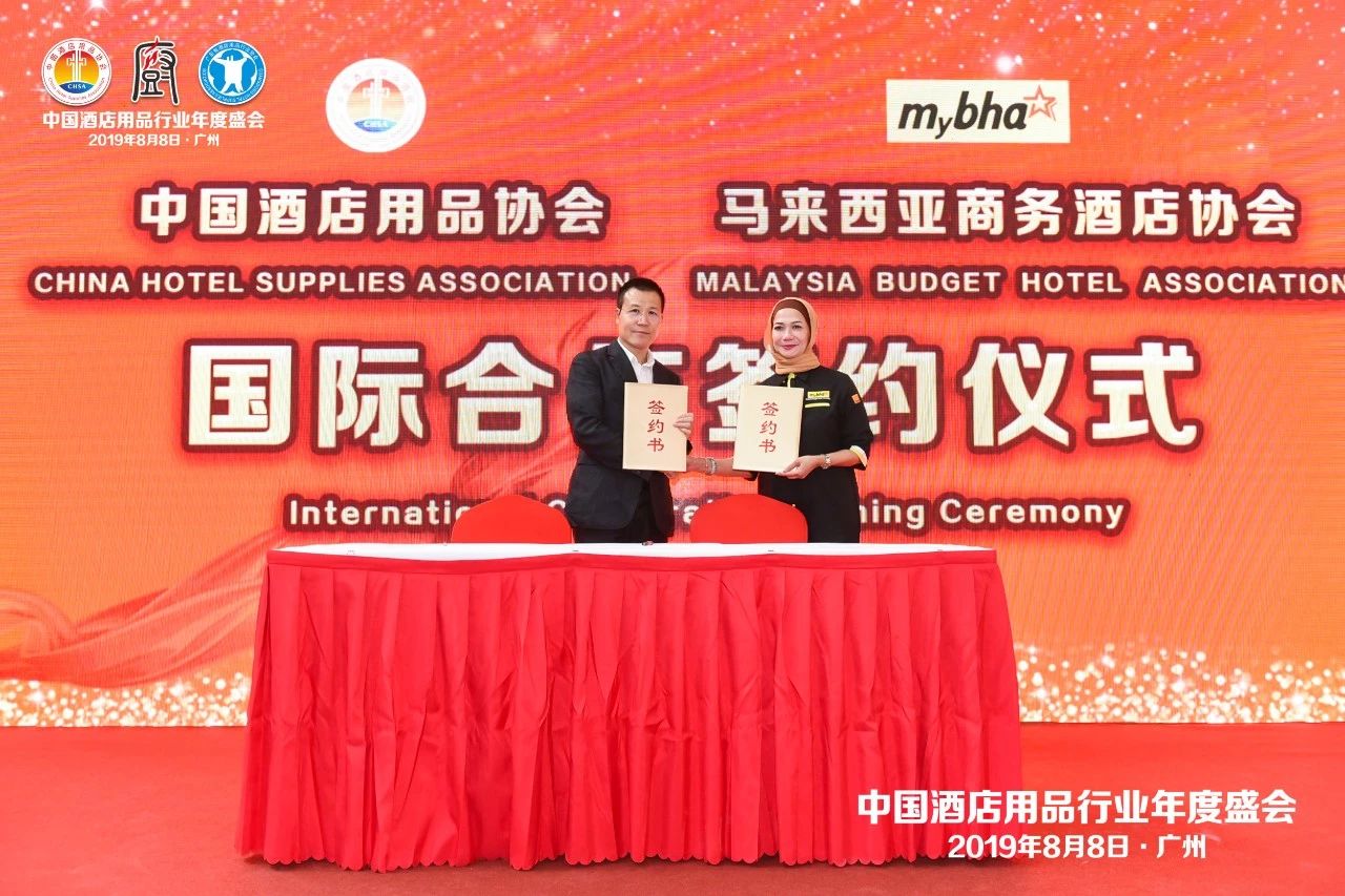 董事長(zhǎng)唐樹松參加中國(guó)酒店用品協(xié)會(huì)2019會(huì)員年會(huì)