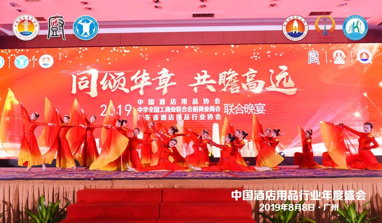 董事長(zhǎng)唐樹松參加中國(guó)酒店用品協(xié)會(huì)2019會(huì)員年會(huì)