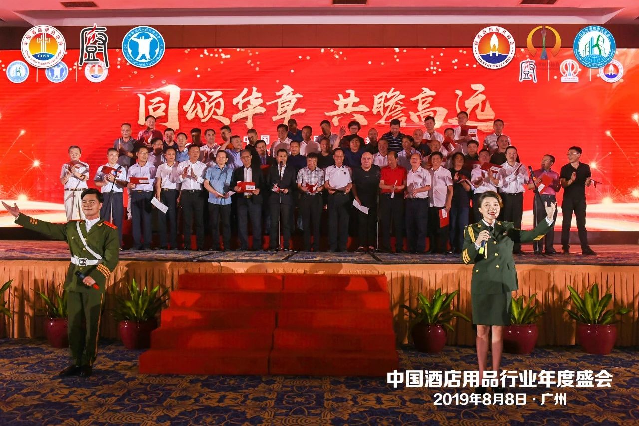 董事長(zhǎng)唐樹松參加中國(guó)酒店用品協(xié)會(huì)2019會(huì)員年會(huì)