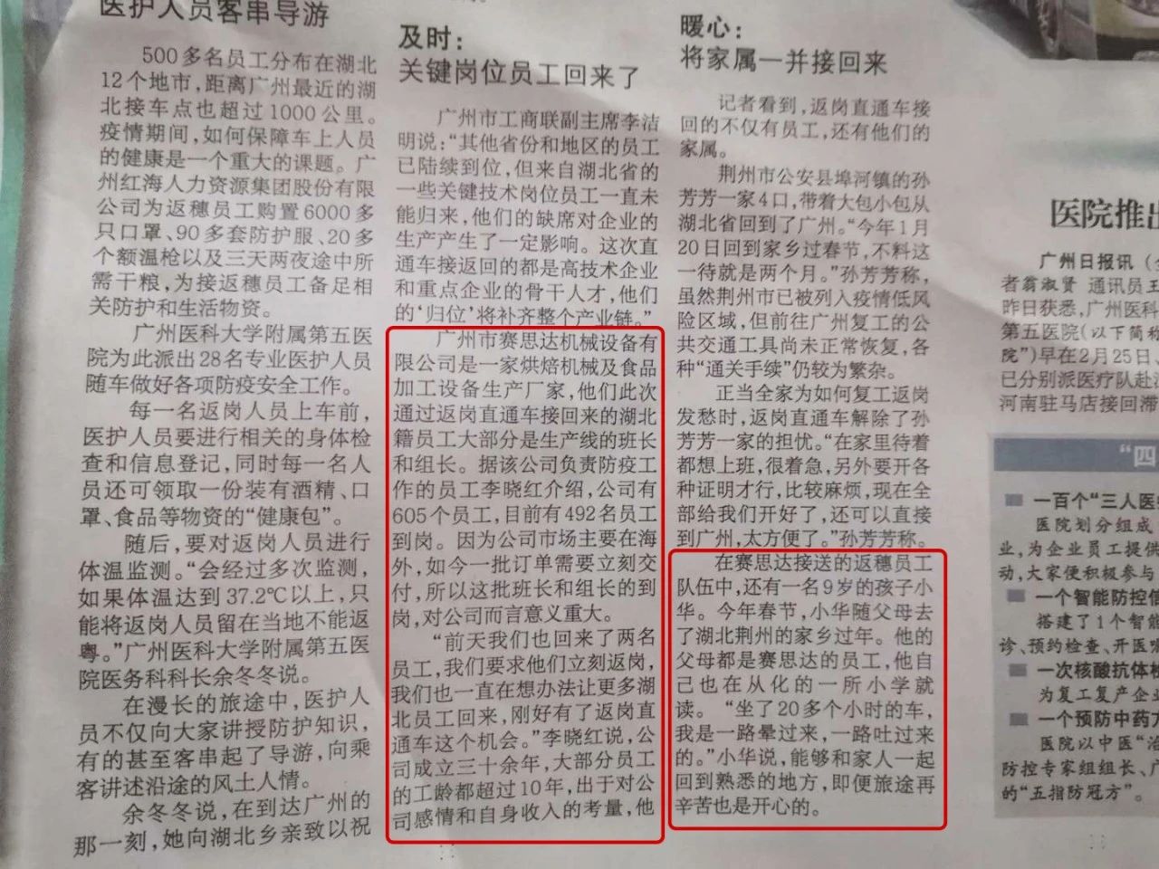 湖北籍員工順利返崗，賽思達(dá)加速?gòu)?fù)工復(fù)產(chǎn)！