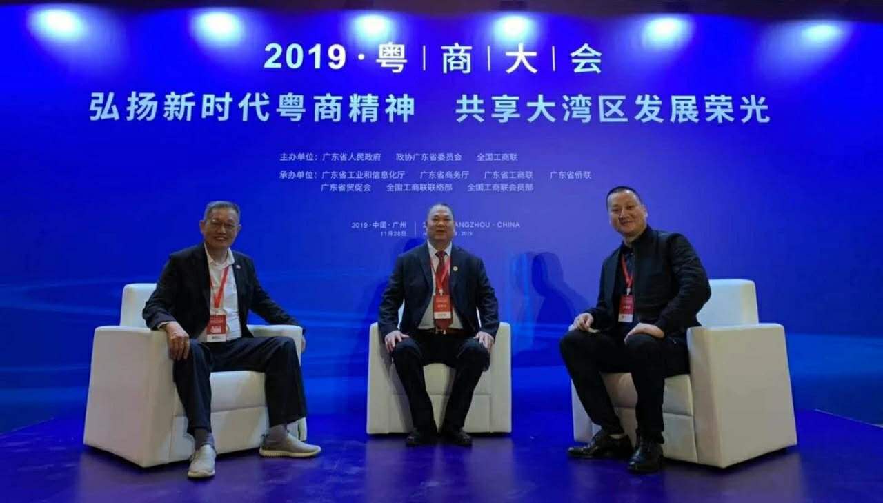 董事長唐樹松受邀參加“弘揚(yáng)新時代粵商精神 共享大灣區(qū)發(fā)展榮光”2019粵商大會