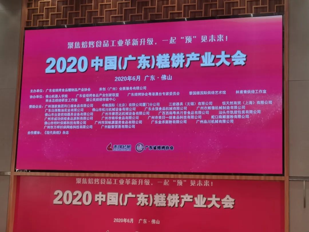 【賽思達(dá)烤箱】中國(guó)（廣東）糕餅產(chǎn)業(yè)對(duì)接會(huì)