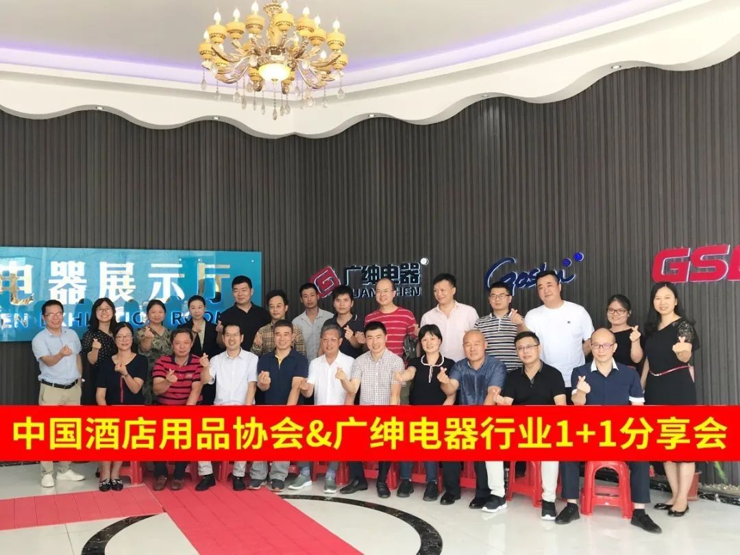 【賽思達烤箱】董事長參加《打造行業(yè)“1+1＞2”聚合效應》會議