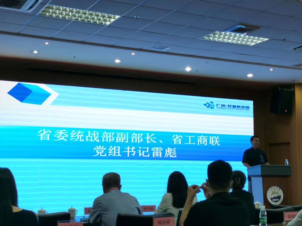 唐樹(shù)松先生出席廣東省工商聯(lián)（總商會(huì)）第十二屆常委第六次會(huì)議、十二屆執(zhí)委第四次會(huì)議