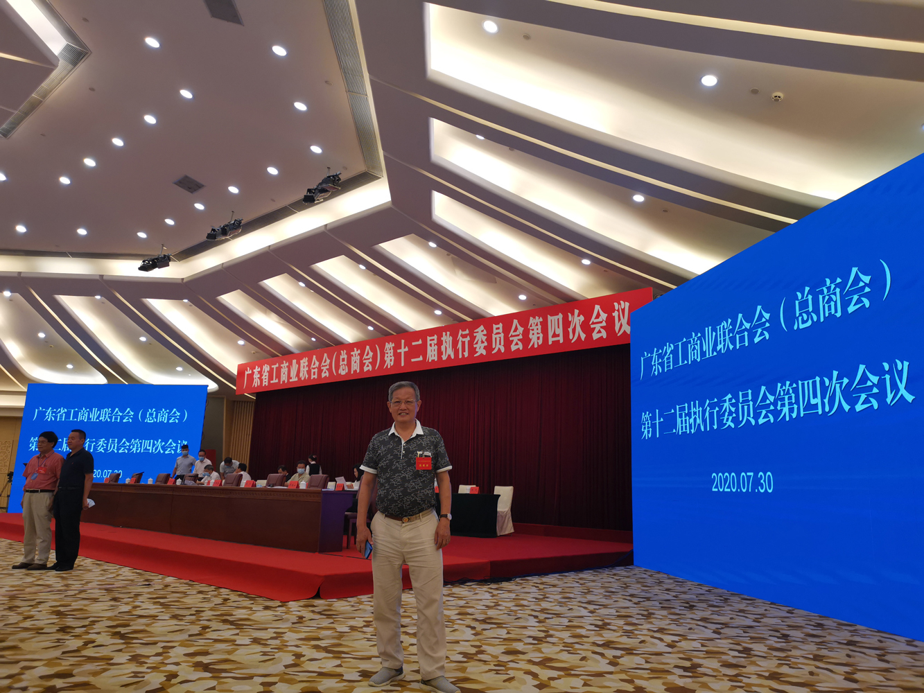 唐樹(shù)松先生出席廣東省工商聯(lián)（總商會(huì)）第十二屆常委第六次會(huì)議、十二屆執(zhí)委第四次會(huì)議