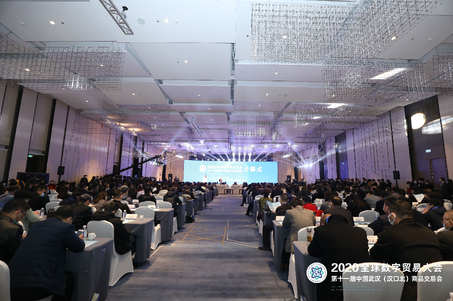 董事長(zhǎng)唐樹(shù)松出席 2020全球數(shù)字貿(mào)易大會(huì)暨第十一屆中國(guó)武漢（漢口北）商品交易會(huì)