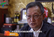 乘著改革開(kāi)放的春風(fēng)——《讀走廣東》之賽思達(dá)